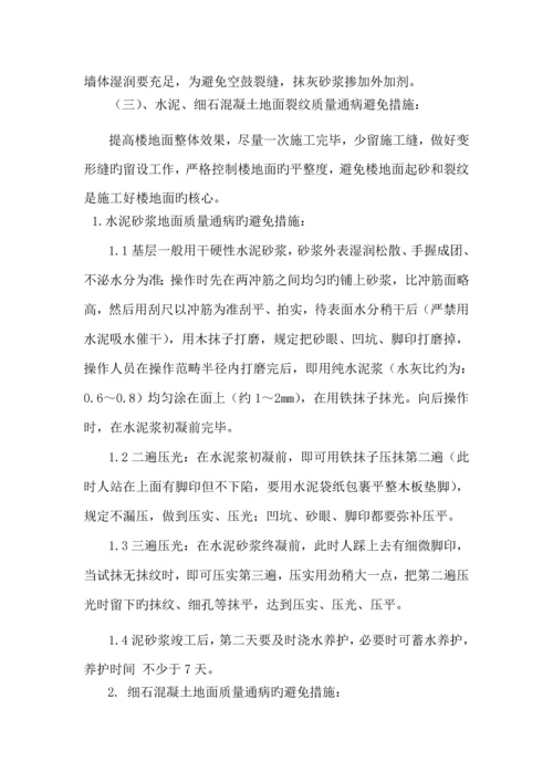 优质建筑关键工程质量通病监理标准细则.docx