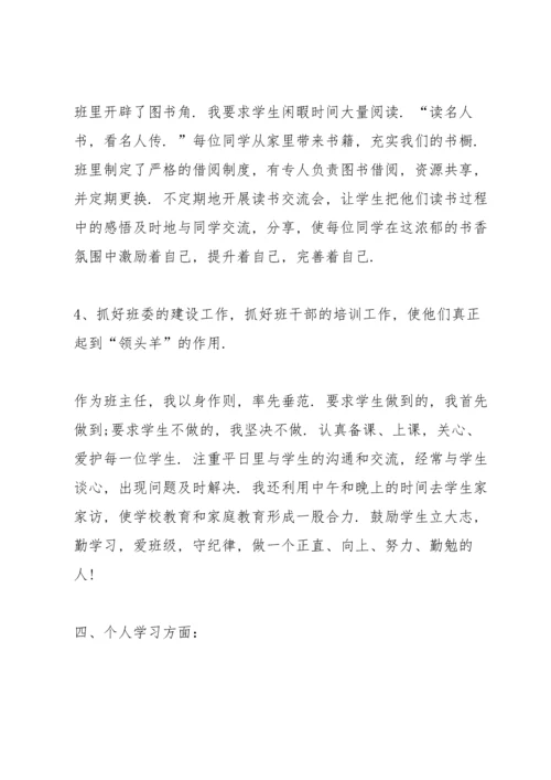 初中英语教师个人总结述职报告.docx