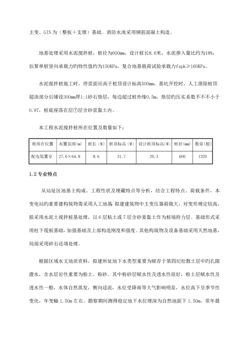 水泥搅拌桩监理实施细则.docx