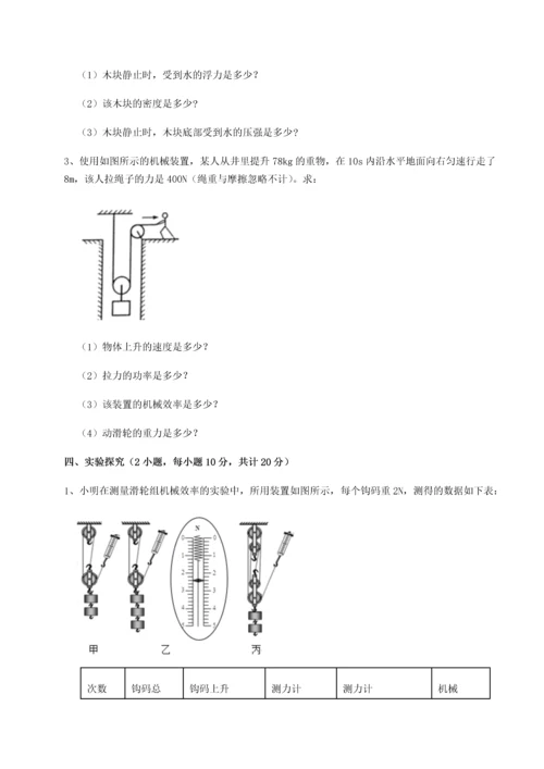 第二次月考滚动检测卷-重庆市大学城第一中学物理八年级下册期末考试章节测评试题（含详细解析）.docx