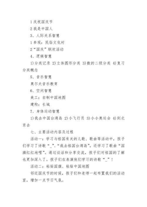 幼儿园中班国庆节教案.docx