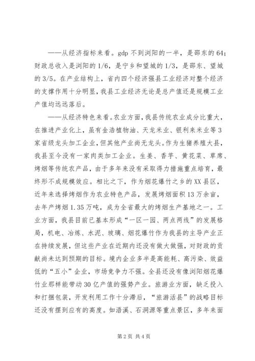 县跻身全省经济强县的调查与思考 (4).docx