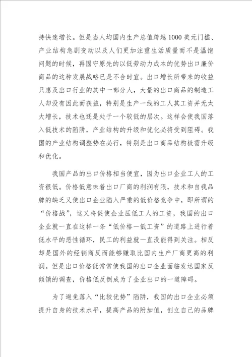 “民工荒的原因和启示