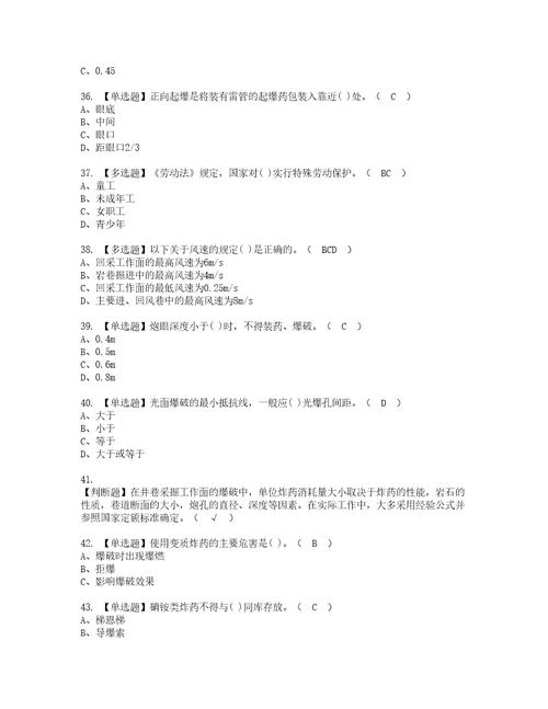 2022年煤矿井下爆破模拟考试及复审考试题含答案67