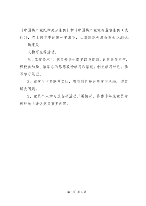 市文化馆党员教育工作计划 (3).docx