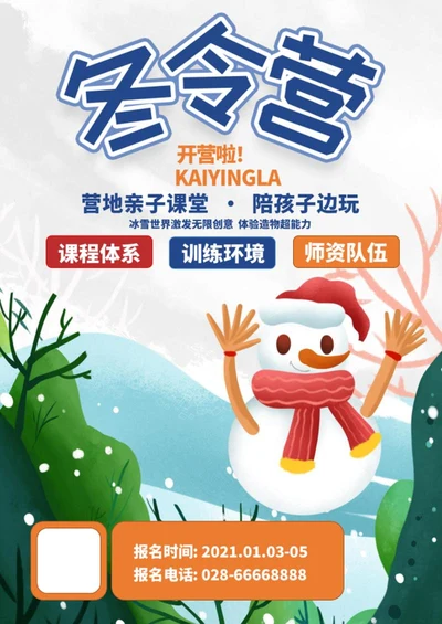 白色雪人亲子冬令营招生word模板