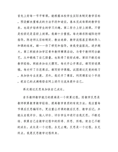 小学音乐教育实习总结