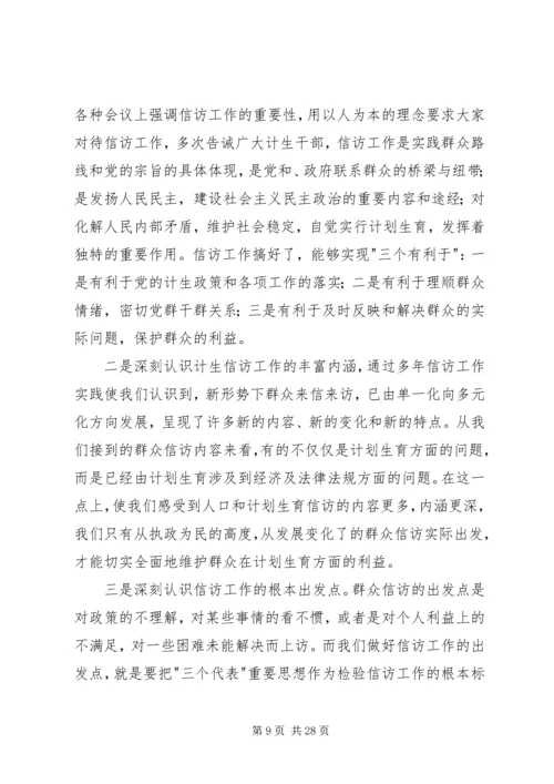 乡镇计划生育信访工作总结最新.docx