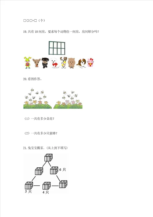 小学一年级上册数学应用题50道含完整答案必刷