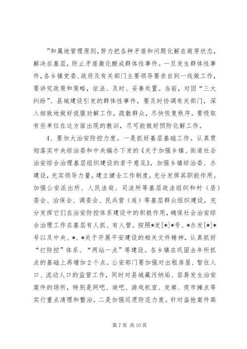 县社会稳定和治安形势分析报告范文 (2).docx