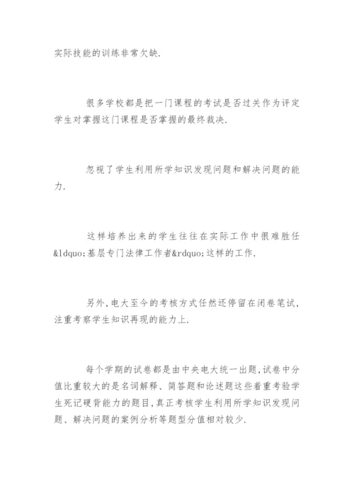 大专法学毕业论文.docx