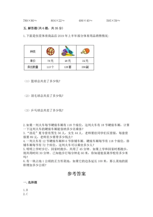 冀教版四年级下册数学第三单元 三位数乘以两位数 测试卷精品【夺分金卷】.docx