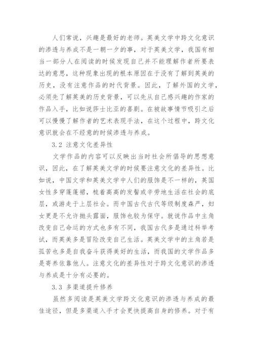 英美文学的论文投稿.docx