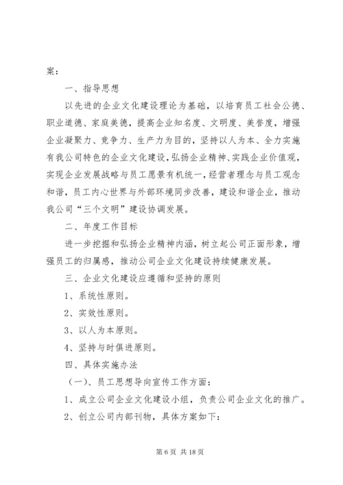 公司企业文化建设方案.docx