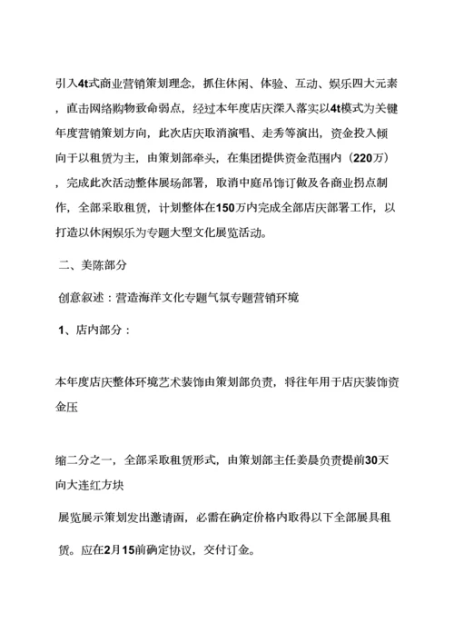 淘宝周年庆活动专项方案.docx
