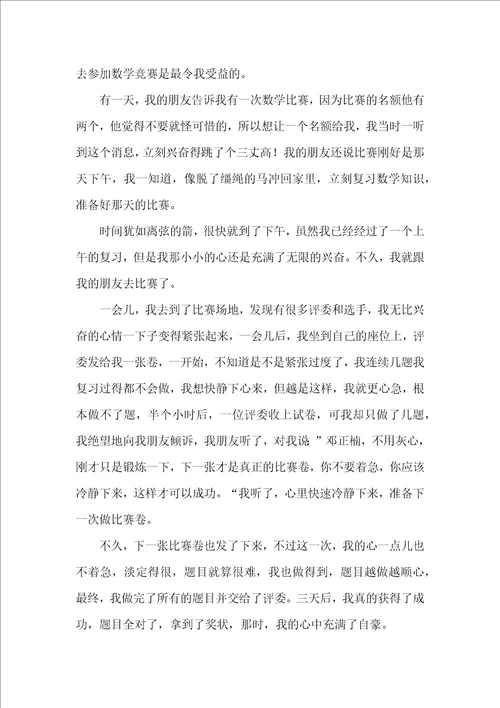 实用的初二作文集锦7篇