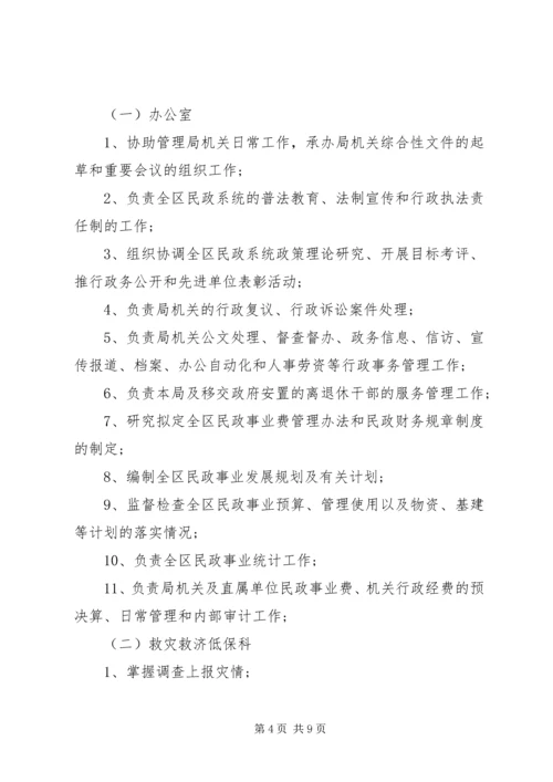 民政局双拥工作计划_1.docx