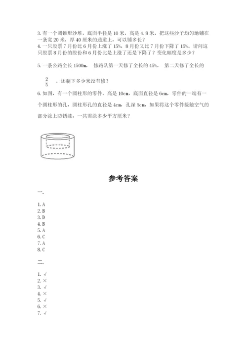 人教版小升初数学模拟试卷含答案【黄金题型】.docx