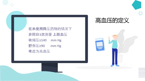 高血压疾病预防公益宣传知识讲座PPT模板
