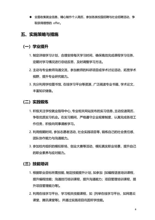 大学生职业规划范文