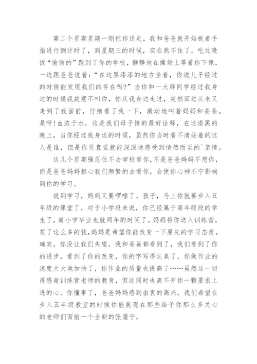 夏令营写给孩子的一封家书.docx