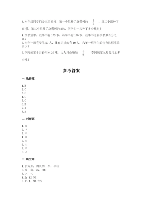 小学六年级上册数学期末测试卷附参考答案（能力提升）.docx