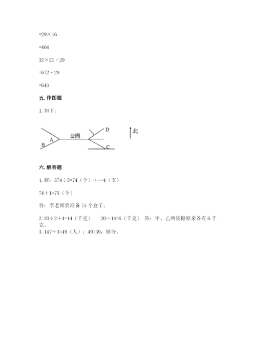 三年级下册数学期中测试卷及答案【夺冠系列】.docx