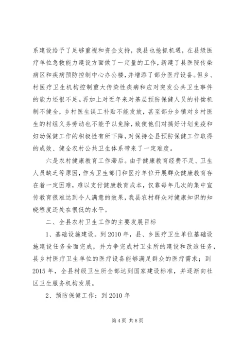 加快农村卫生事业发展提高农民群众健康水平[五篇范文] (5).docx