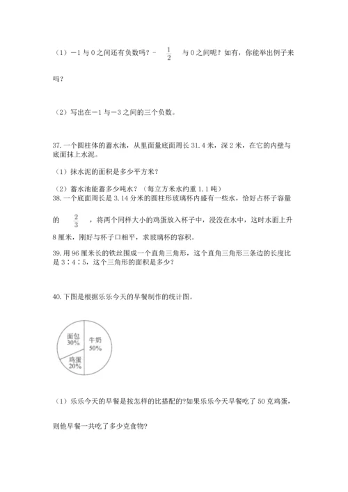 六年级小升初数学应用题50道（考点精练）.docx