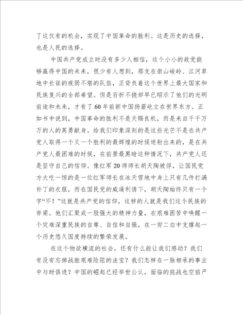 中国式现代化全面推进中华民族复兴心得体会范文通用9篇