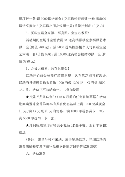 珠宝店周年庆活动方案.docx
