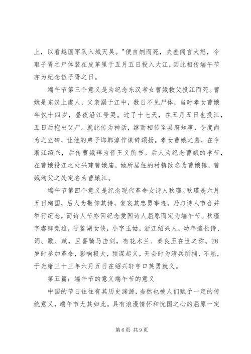 过有意义的端午节活动方案.docx