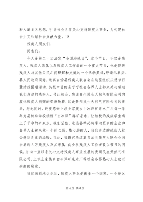 副县长全国助残日启动仪式讲话稿_1.docx