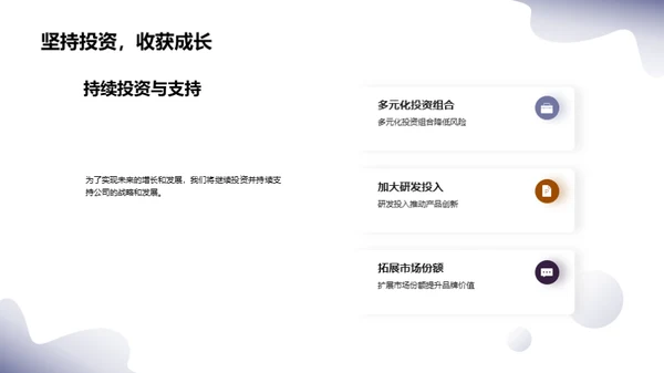 驾驭变革：业绩回顾与展望