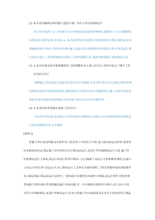 二级机电工程管理与实务测试题.docx
