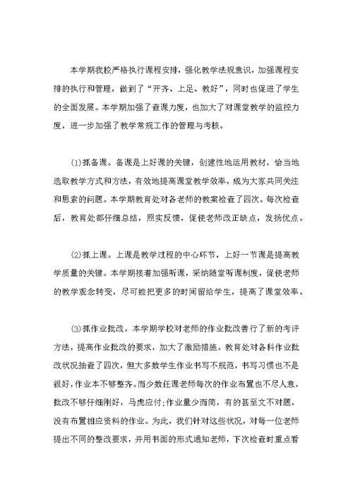[教务工作个人年度总结【三篇】]教务总结分享