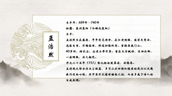 山水诗派_高级古风通用PPT模板