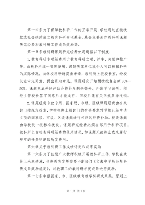 学校科研工作管理制度.docx