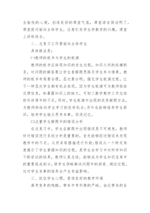 初中数学教育教学总结范文.docx