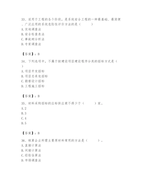 2024年材料员之材料员专业管理实务题库附答案【突破训练】.docx