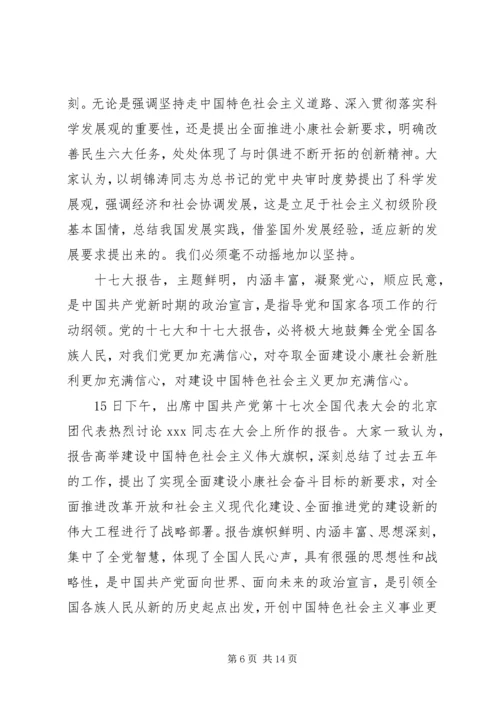 学习十七大心得体会 (8).docx