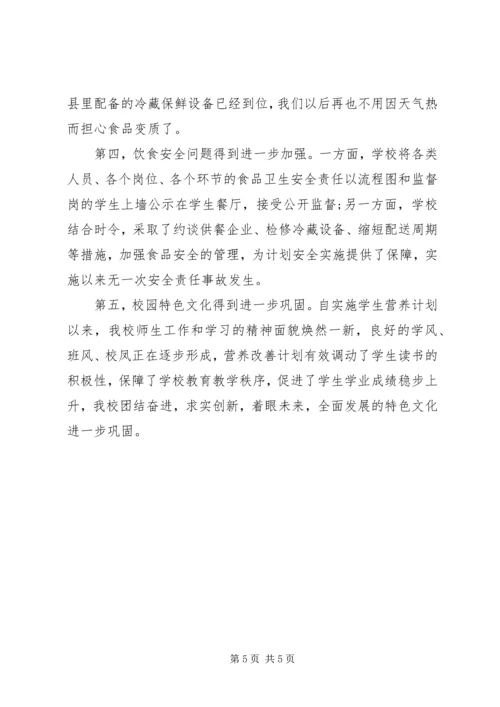 营养改善计划调研报告.docx
