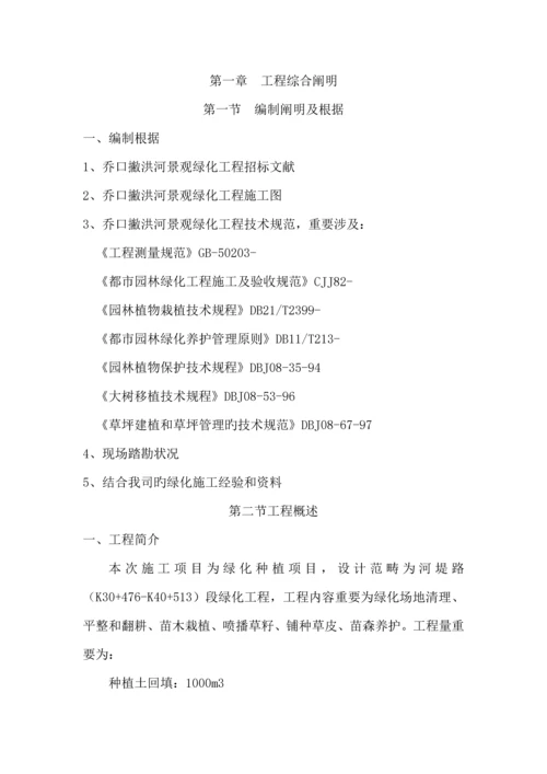 景观绿化关键工程综合施工组织设计.docx