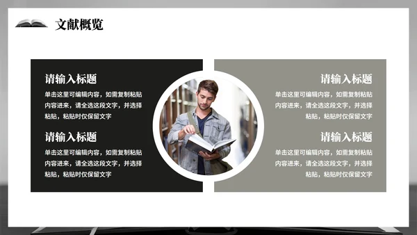 黑灰色简约风学术会议文献汇报PPT模板