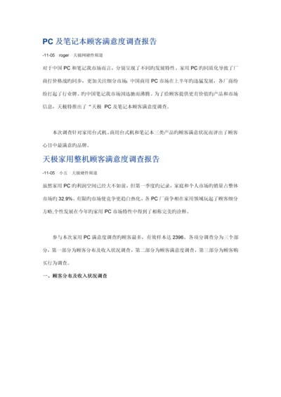 PC与专业笔记本用户满意度调查汇总报告.docx