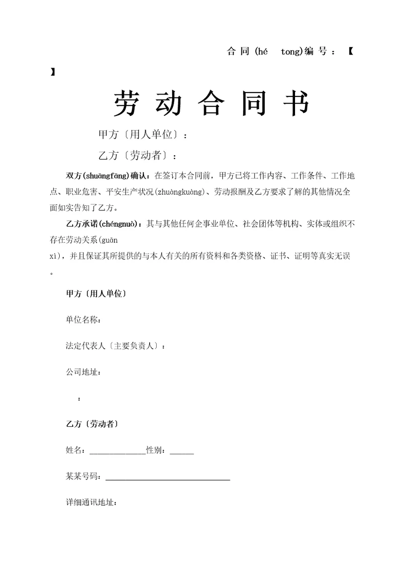 2022整理公司劳动合同DOC9页