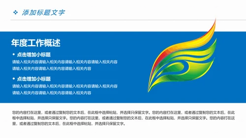 时尚精美中国建设银行金融投资理财PPT模板