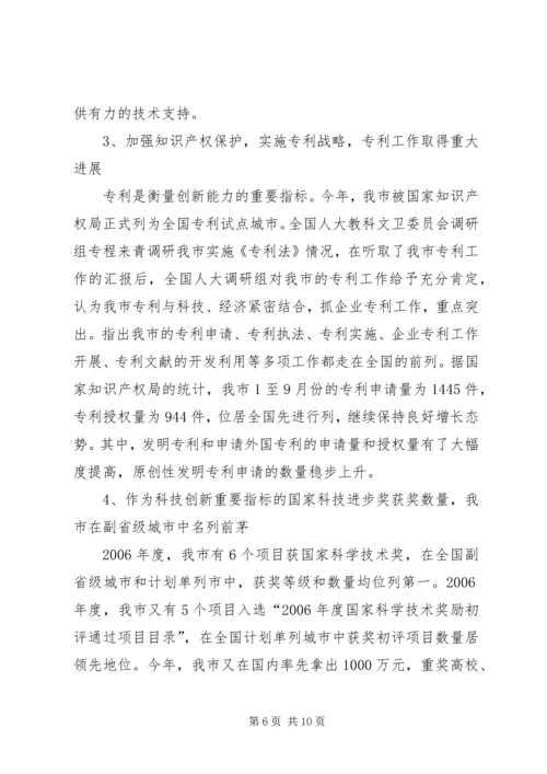 全力打造学习型、服务型、创新型、廉洁型、和谐型“四型机关”.docx