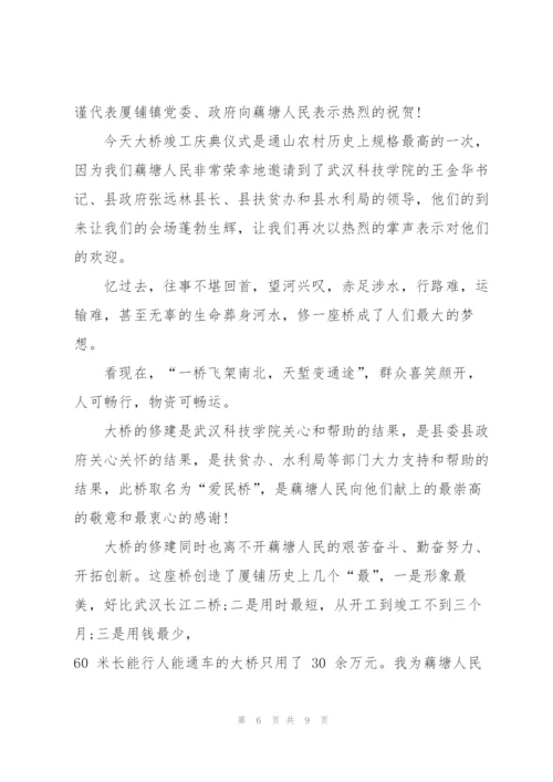 竣工庆典致辞五篇.docx