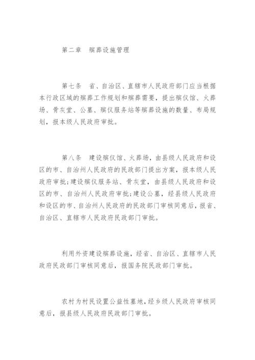 中华人民共和国殡葬管理条例全文.docx